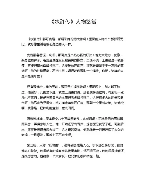 《水浒传》人物鉴赏