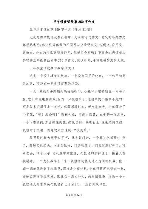 三年级童话故事350字作文