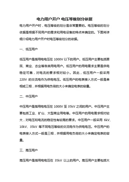 电力用户开户 电压等级划分依据