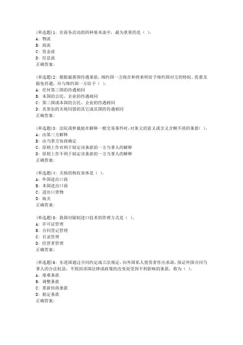大工19春《国际商法》在线作业3