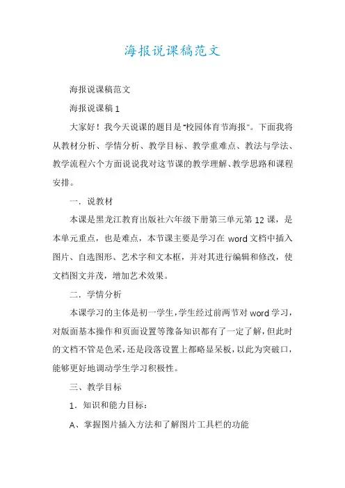 海报说课稿范文