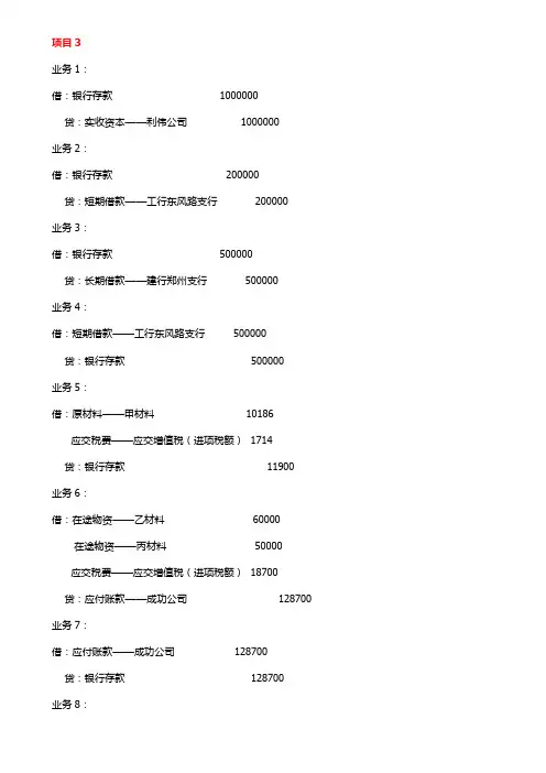 《基础会计模拟实训》参考答案
