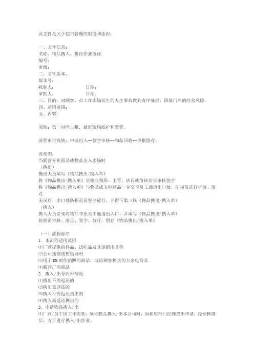 超市管理-物品携入携出作业流程