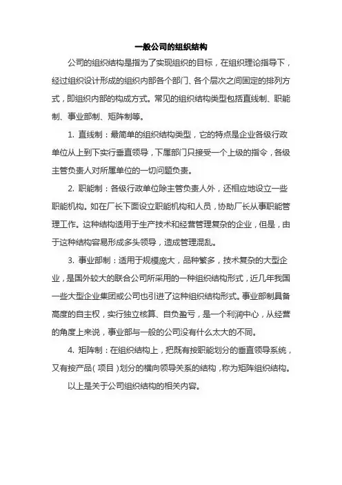 一般公司的组织结构