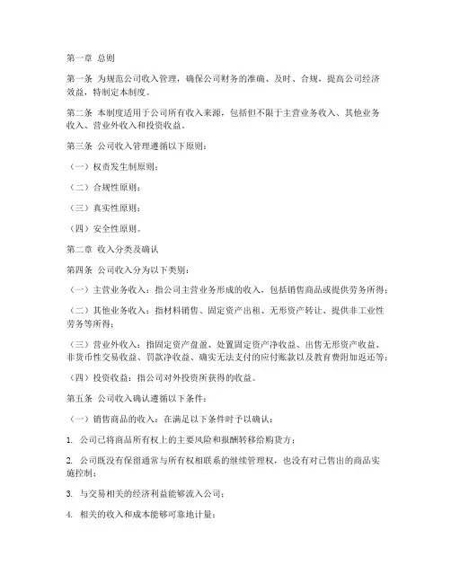公司收入的规范管理制度