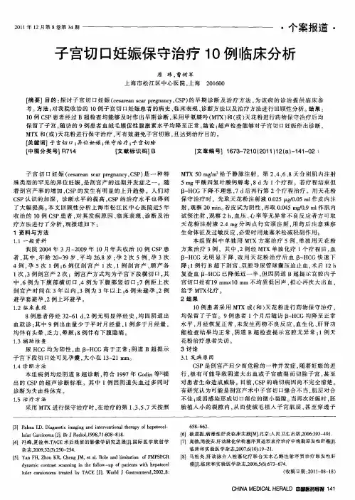 子宫切口妊娠保守治疗1O例临床分析