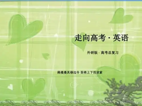 【走向高考】高考第一部分 基础知识聚焦 必修五 Module 5 The Great Sports Personality(共48张PPT)