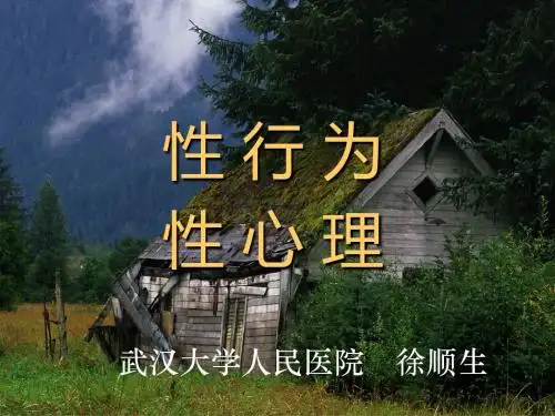 武汉大学《健康心理学》公共选修课课件《 性变态》