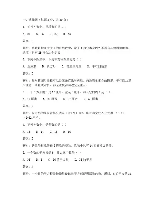培优测试卷答案数学六年级