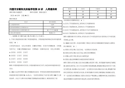 高考生物轮总复习生物的变异育种和进化  人类遗传病课时训练(含解析) 