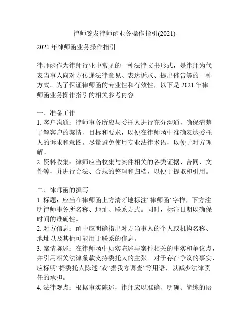 律师签发律师函业务操作指引(2021)