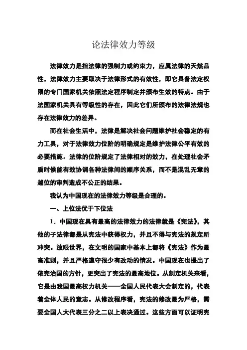 论法律效力等级