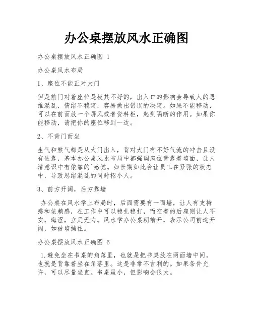 办公桌摆放风水正确图