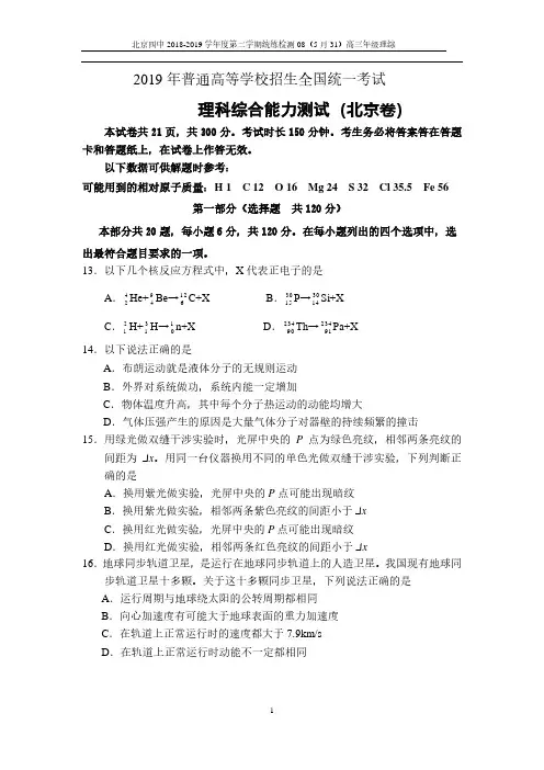 北京四中2019届高三保温训练理综物理试题和答案(5月31日)