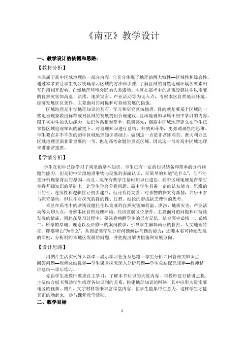 高中地理_高二世界地理复习  南亚教学设计学情分析教材分析课后反思