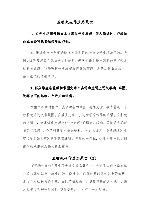 五柳先生传反思范文（2篇）
