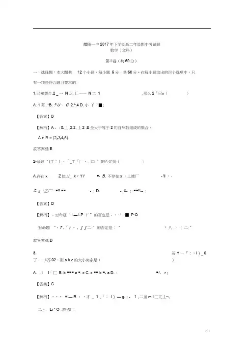 湖南省醴陵市第一中学2017-2018学年高二数学上学期期中考试文