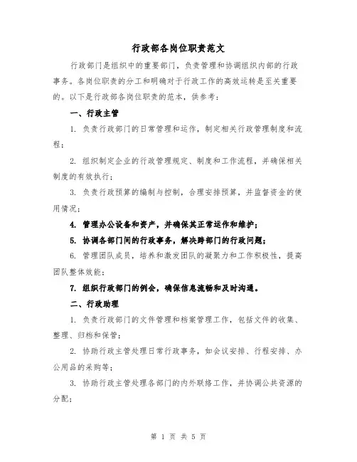 行政部各岗位职责范文(三篇)
