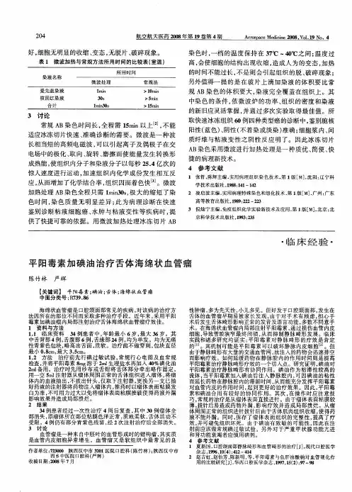 平阳毒素加碘油治疗舌体海绵状血管瘤