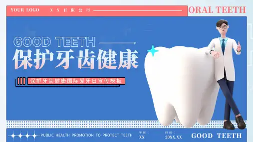 简约风国际爱牙日保护牙齿科普知识宣传ppt模板