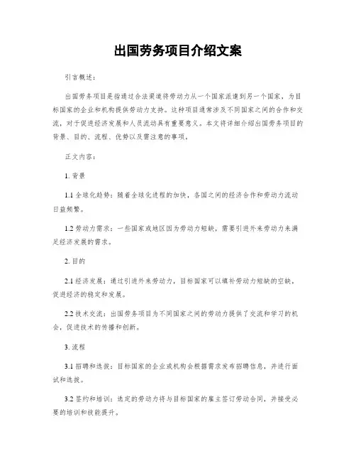 出国劳务项目介绍文案 (2)