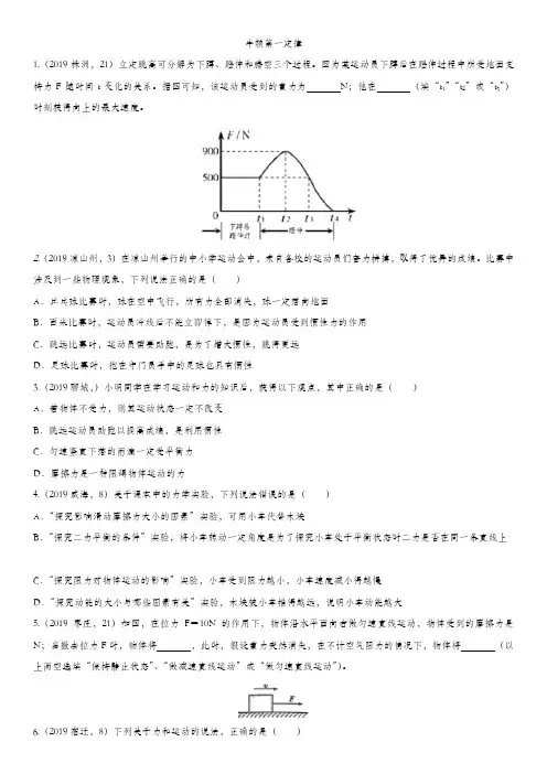 中考物理(真题版)专题练习题：牛顿第一定律