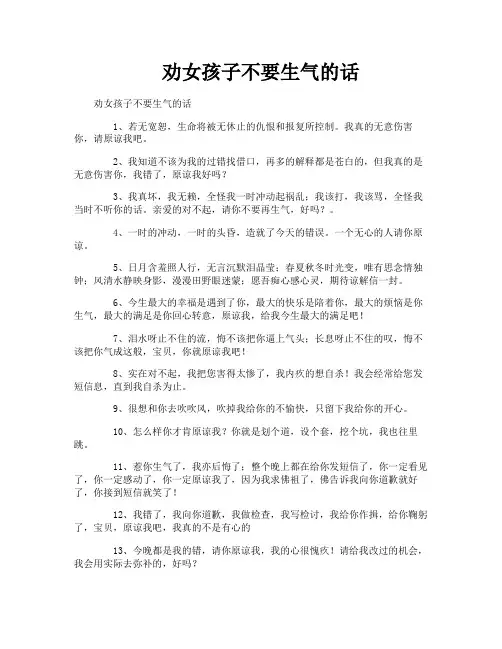 劝女孩子不要生气的话