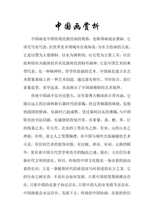 中国画赏析