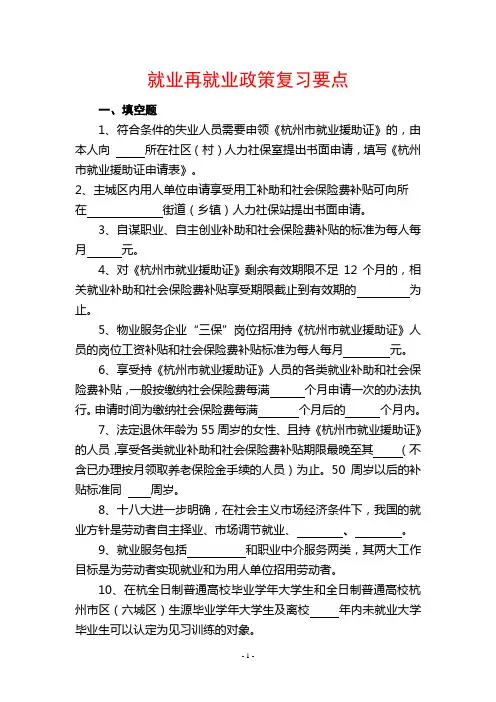 (题型)劳动保障协理员考试复习要点(超全面,回了就能过)