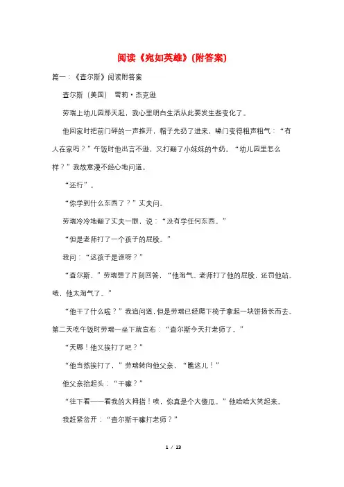 阅读《宛如英雄》(附答案)