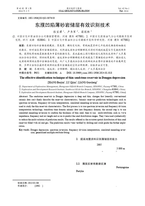 东濮凹陷薄砂岩储层有效识别技术