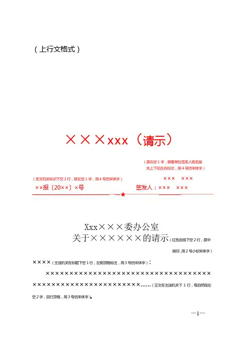 红头文件格式