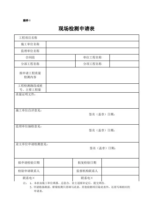 现场检测申请表参考模板范本