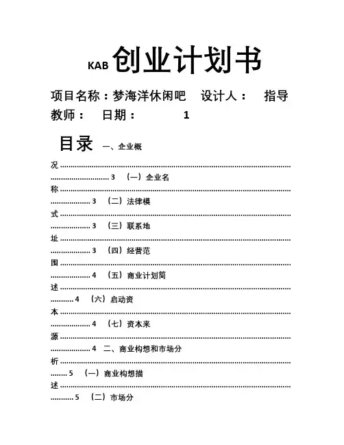 KAB创业计划书(整理版)