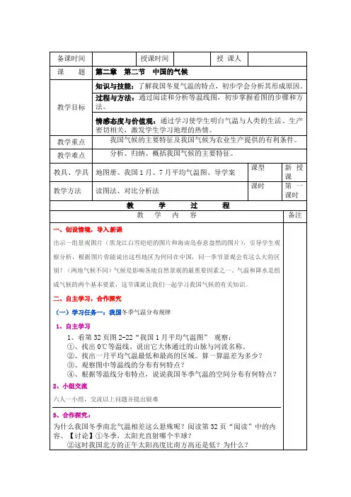 初中地理_中国的气候(第一课时)教学设计学情分析教材分析课后反思