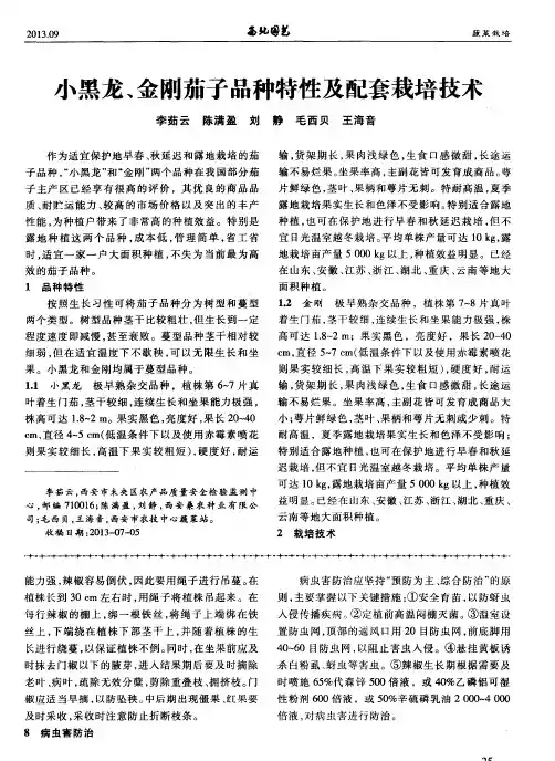 小黑龙、金刚茄子品种特性及配套栽培技术