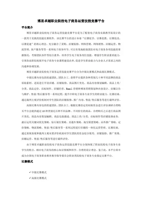 博星卓越职业院校电子商务运营技能竞赛平台