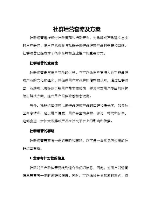 社群运营套路及方案
