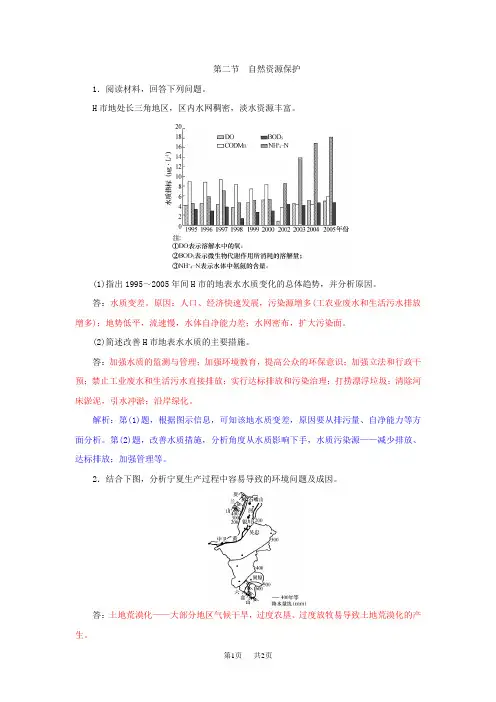 高三地理一轮复习同步训练：第十五章 环境保护 第二节 自然资源保护 含答案