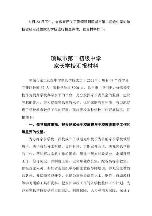 项城市家长学校汇报材料