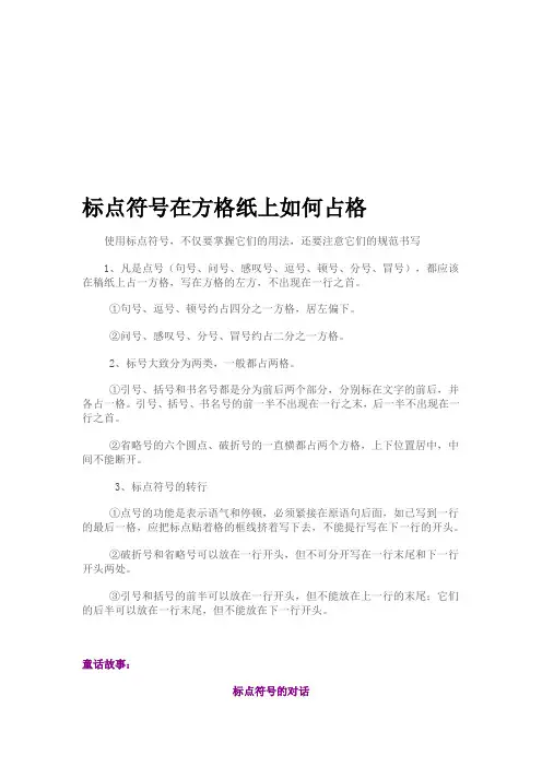 标点符号在方格纸上如何占格