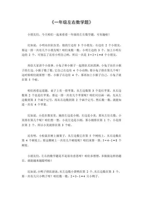 一年级左右数学题