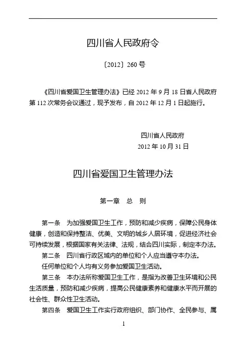 四川省爱国卫生管理办法
