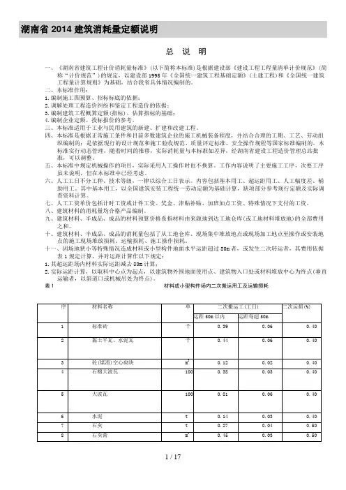 湖南省2014年建筑消耗量定额说明