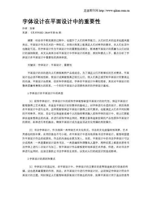 字体设计在平面设计中的重要性