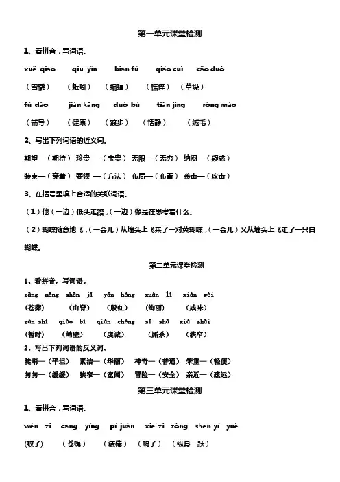 西师版四年级下册语文基础练习题含答案