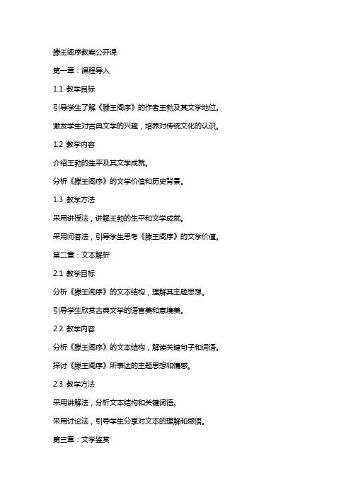 滕王阁序教案公开课