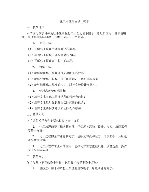 化工原理课程设计范本