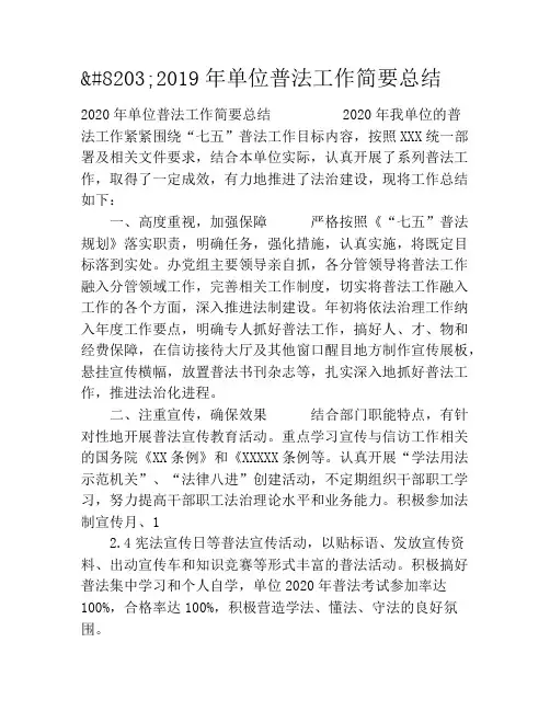 2020年单位普法工作简要总结