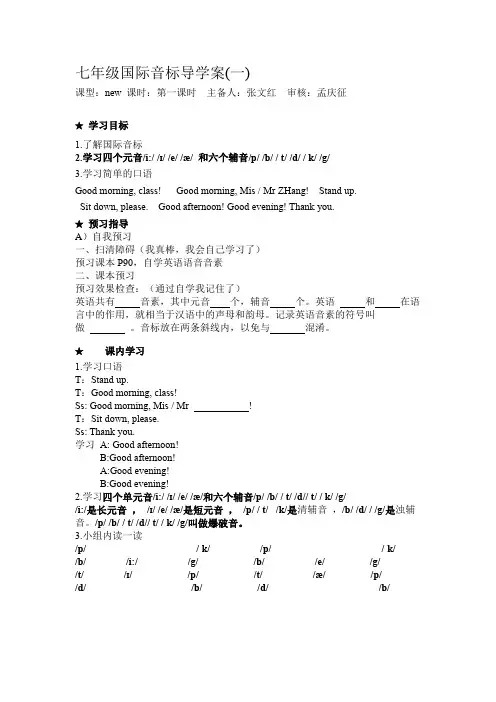 七年级英语音标教学导学案